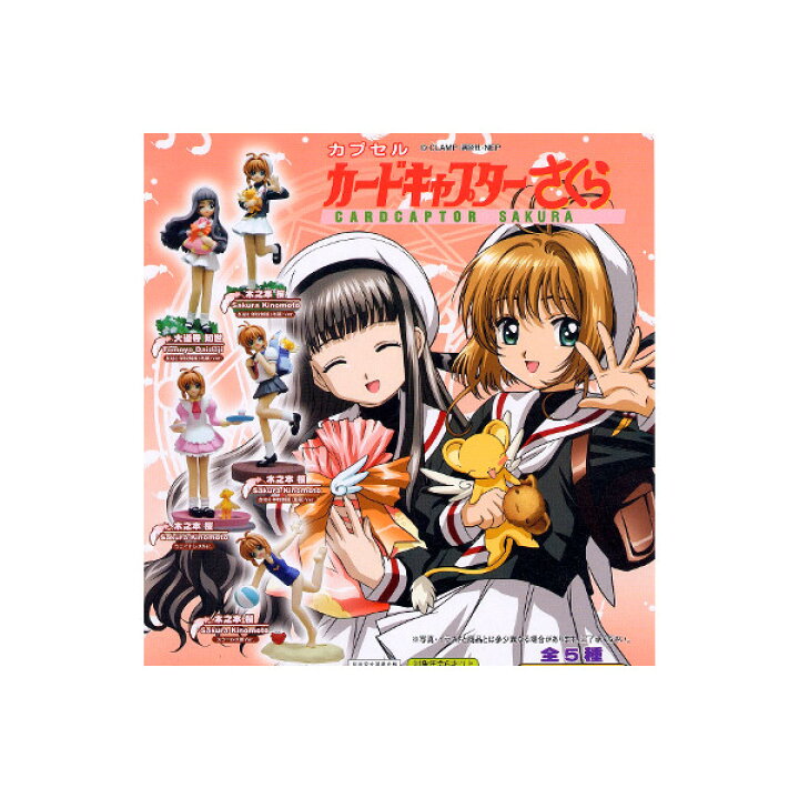 楽天市場】カプセル カードキャプターさくら全5種カプセルフィギュア 