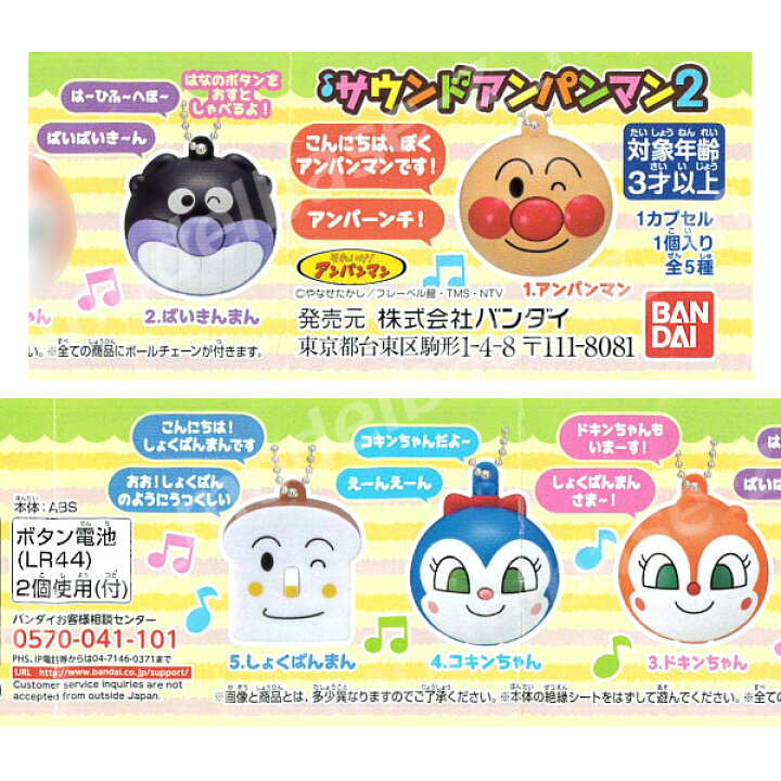 楽天市場 期間限定 特価商品 それいけ アンパンマンサウンドアンパンマン パート２ 全５種バンダイガチャポン ガシャポン ガチャガチャ モデルベースｚ