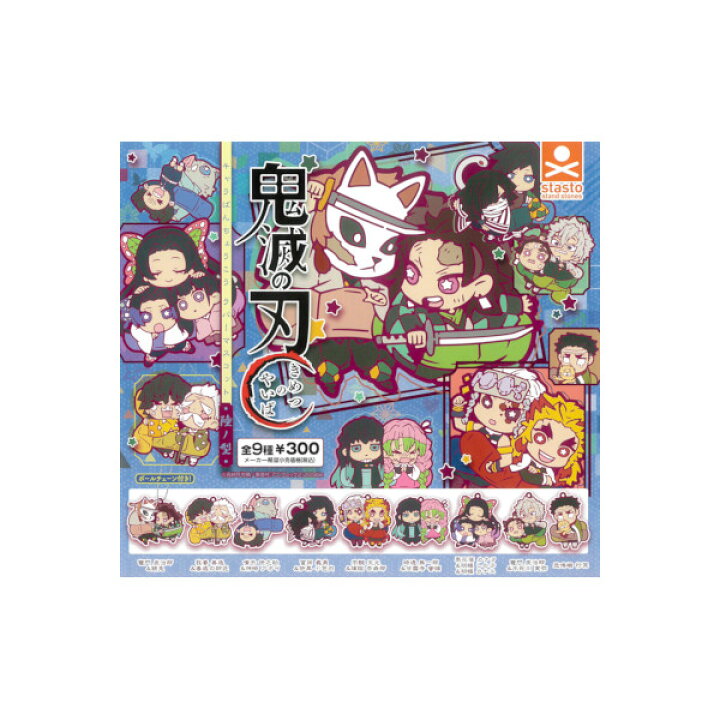 楽天市場】鬼滅の刃キャラばんちょうこうラバーマスコット陸ノ型 