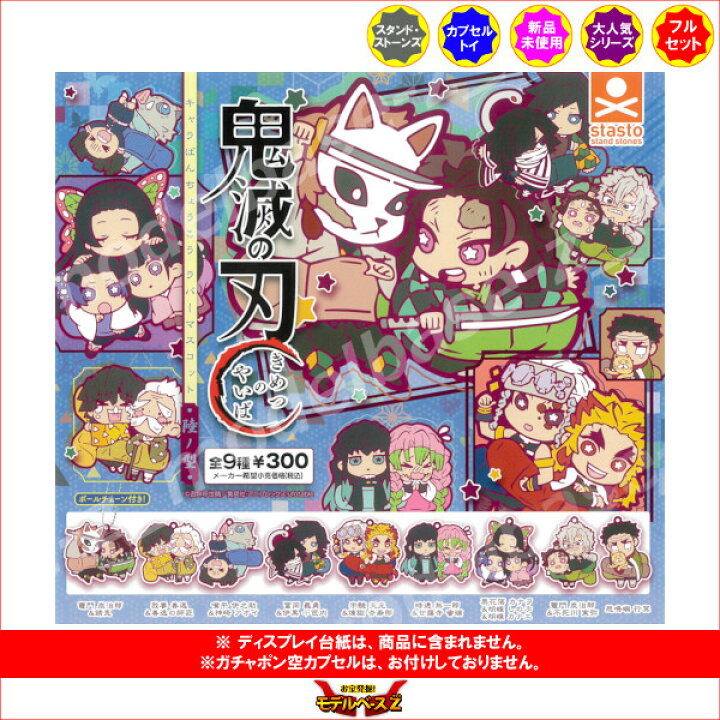 楽天市場】鬼滅の刃キャラばんちょうこうラバーマスコット陸ノ型 