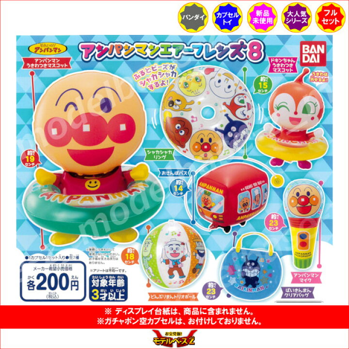 楽天市場】それいけ！アンパンマンエアーフレンズ パート8全7種  