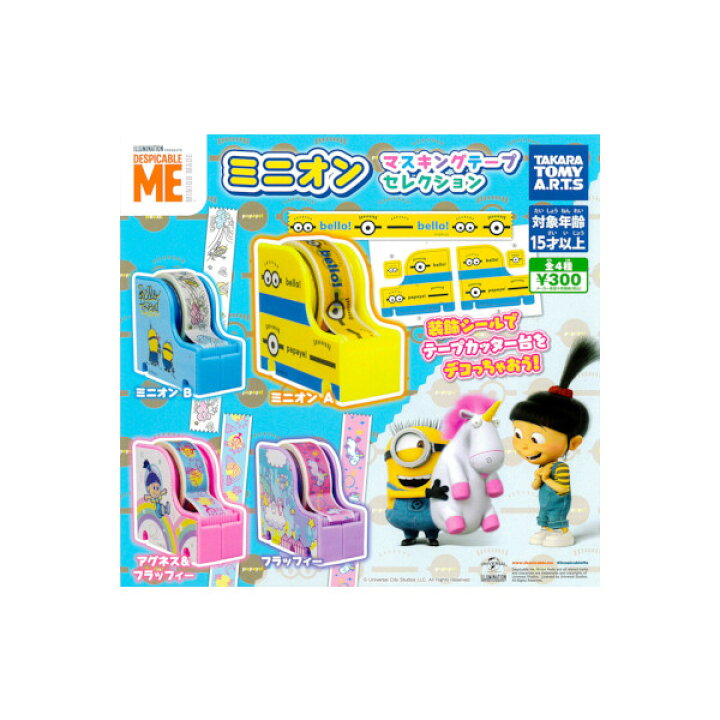 楽天市場】【期間限定】特価商品！ミニオン Minionsマスキングテープ  