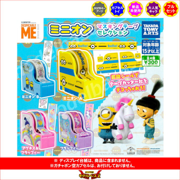 楽天市場】【期間限定】特価商品！ミニオン Minionsマスキングテープ 
