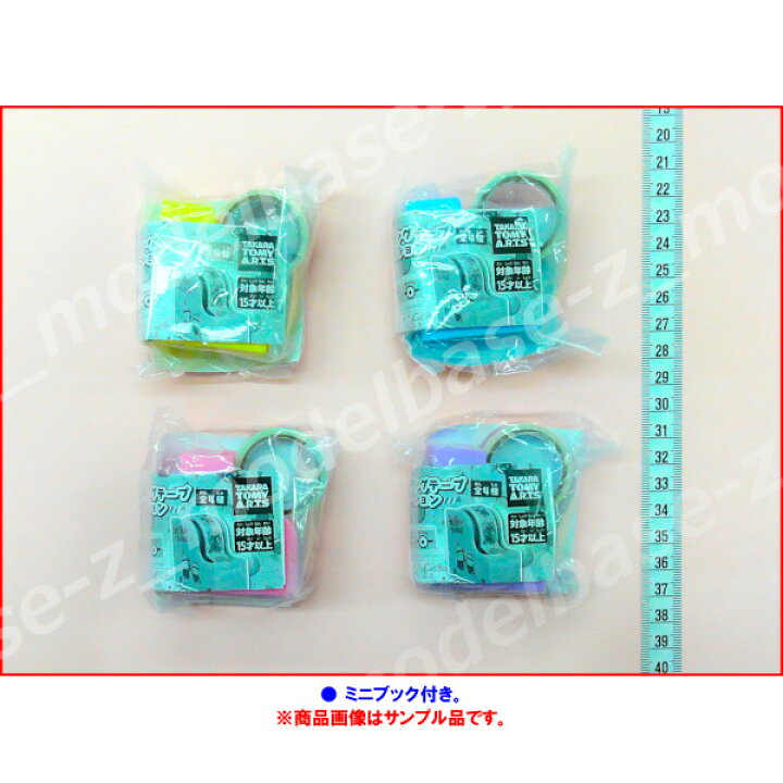 330円 大流行中 ミニオン マスキングテープ セレクション 全4種セット タカラトミーアーツ