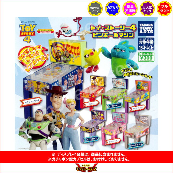 楽天市場 ディズニーピクサートイ ストーリー４ピンボールマシン全８種 シークレット入り タカラトミーアーツガチャポン ガシャポン ガチャガチャ モデルベースｚ
