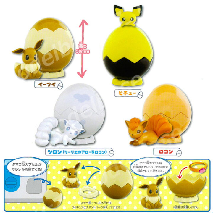 楽天市場 ポケットモンスターサン ムーンポケモンとタマゴのポット 全４種タカラトミーアーツガチャポン ガシャポン ガチャガチャ モデルベースｚ