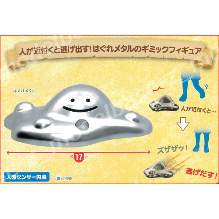 楽天市場】ドラゴンクエストAM センサー付き逃げ出す！はぐれメタル 