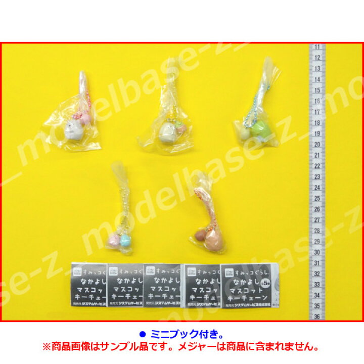 楽天市場】【送料無料】すみっコぐらしなかよしマスコットキーチェーン