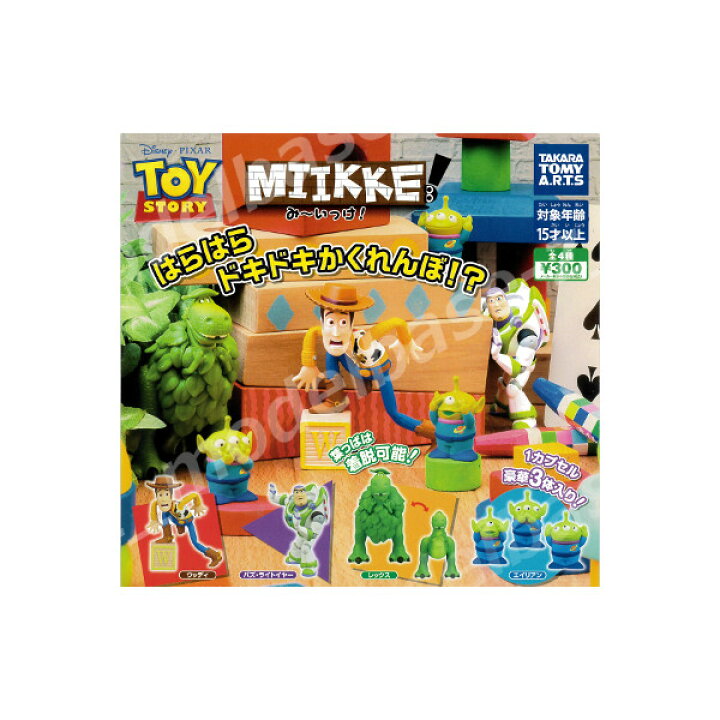 楽天市場 トイ ストーリーmiikke み いっけ トイ ストーリー全４種ディズニータカラトミーアーツガチャポン ガシャポン ガチャガチャ モデルベースｚ