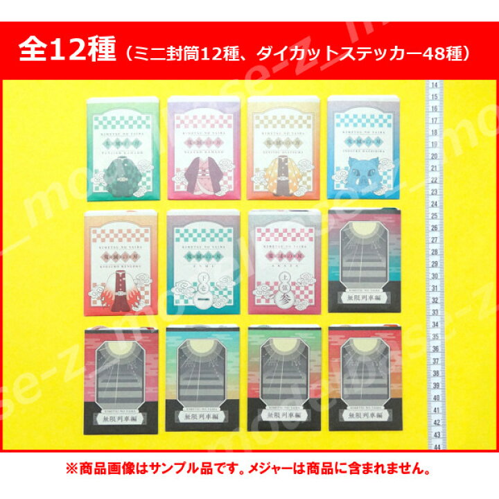 楽天市場 鬼滅の刃ダイカットステッカーセットパート3 全12種バンダイカードダス モデルベースz 楽天市場 鬼滅の刃ダイカットステッカーセットパート3 全12種バンダイカードダス モデルベースz