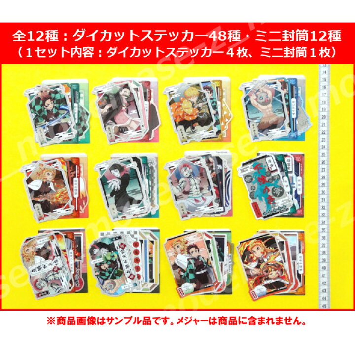 楽天市場 鬼滅の刃ダイカットステッカーセットパート３ 全１２種バンダイカードダス モデルベースｚ