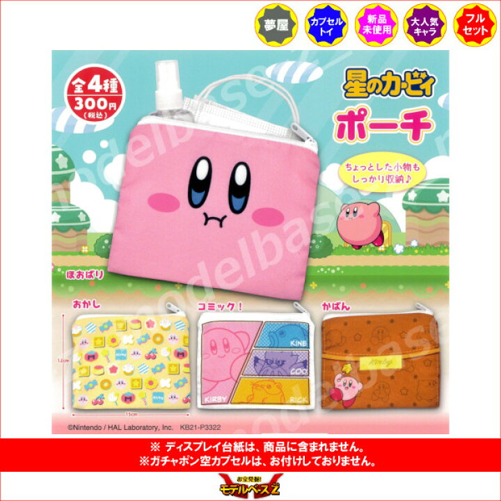 楽天市場】星のカービィポーチ 全4種夢屋ガチャポン ガシャポン 