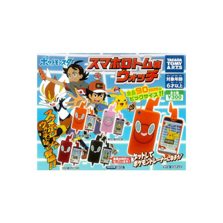 楽天市場 ポケットモンスタースマホロトム型ウォッチ 全５種タカラトミーアーツガチャポン ガシャポン ガチャガチャ モデルベースｚ