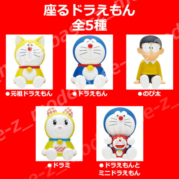 楽天市場 ドラえもん座る ドラえもん 全5種キタンクラブガチャポン ガシャポン ガチャガチャ モデルベースz 楽天市場 ドラえもん座る ドラえもん 全5種キタンクラブガチャポン ガシャポン ガチャガチャ モデルベースz