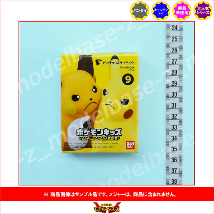 楽天市場 ポケットモンスターポケモンキッズ ピカチュウピカピカ大集合 編より １種 ピカチュウ ライチュウ バンダイキャンディトイ 食玩 モデルベースｚ