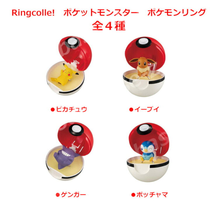 楽天市場 ポケットモンスターringcolle ポケットモンスターポケモンリング 全４種バンダイガチャポン ガシャポン ガチャガチャ モデルベースｚ