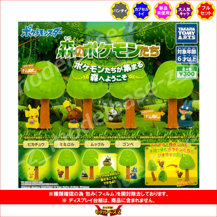 楽天市場 ポケットモンスター ポケモン森のポケモンたち 全４種タカラトミーアーツガチャポン ガシャポン ガチャガチャ モデルベースｚ
