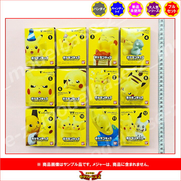 楽天市場 ポケットモンスターポケモンキッズ ピカチュウピカピカ大集合 編全12種バンダイキャンディトイ 食玩 モデルベースz 楽天市場 ポケットモンスターポケモンキッズ ピカチュウピカピカ大集合 編全12種バンダイキャンディトイ 食玩 モデルベースz
