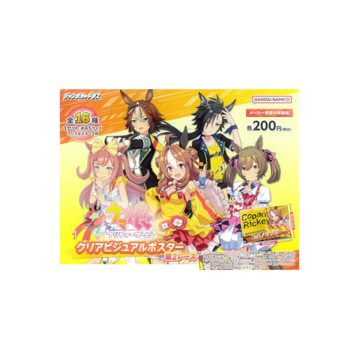 楽天市場】【送料無料】ウマ娘 プリティーダービークリアビジュアル 