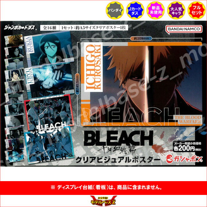 楽天市場】BLEACH ブリーチBLEACH 千年血戦篇 クリアビジュアル 