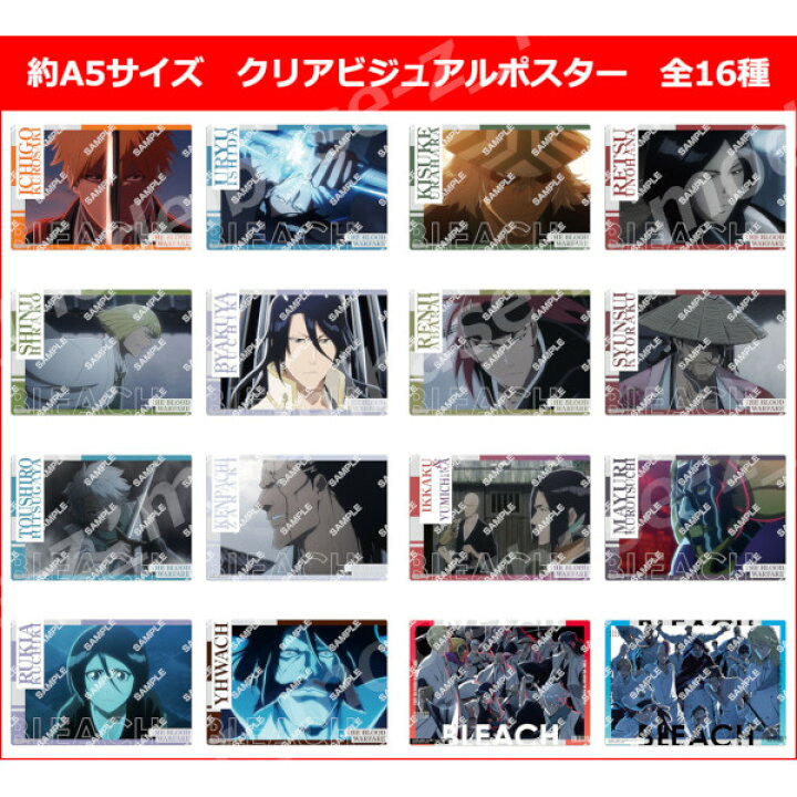 楽天市場】BLEACH ブリーチBLEACH 千年血戦篇 クリアビジュアル 