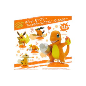 【送料無料】ポケットモンスターパレットカラーコレクション～Orange～全5種奇譚クラブ　キタンクラブ　オレンジガチャポン　ガシャポン　ガチャガチャ