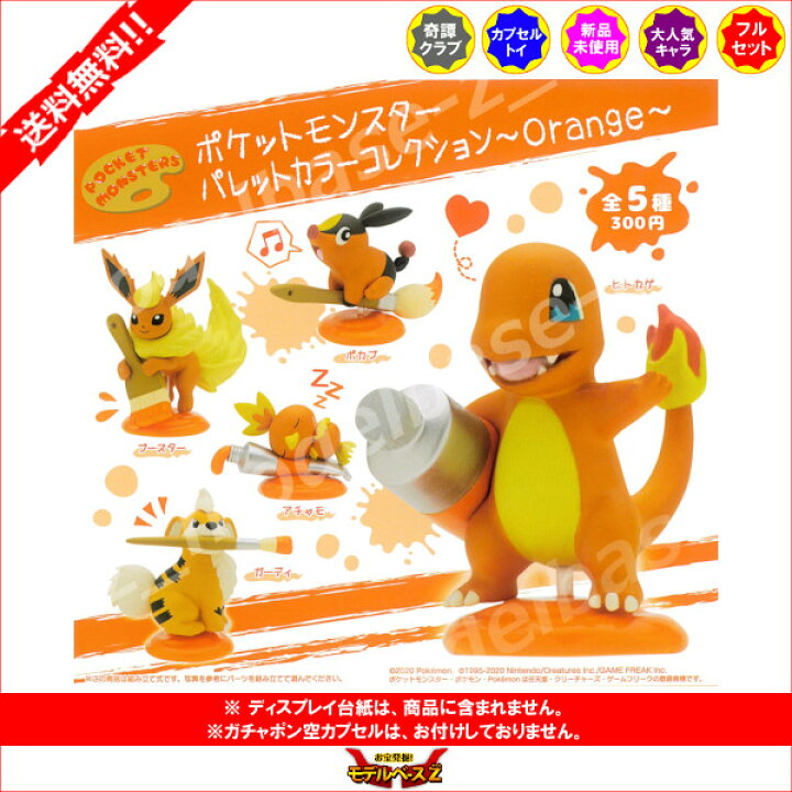 楽天市場】【送料無料】ポケットモンスターパレットカラーコレクション 