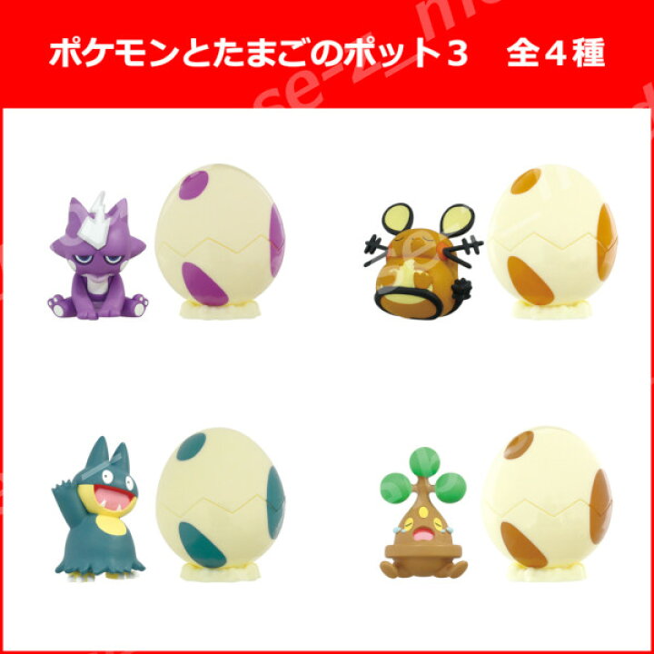 楽天市場 ポケットモンスターポケモンとたまごのポットパート3 全4種バンダイガチャポン ガシャポン ガチャガチャ モデルベースz 楽天市場 ポケットモンスターポケモンとたまごのポットパート3 全4種バンダイガチャポン ガシャポン ガチャガチャ モデルベースz