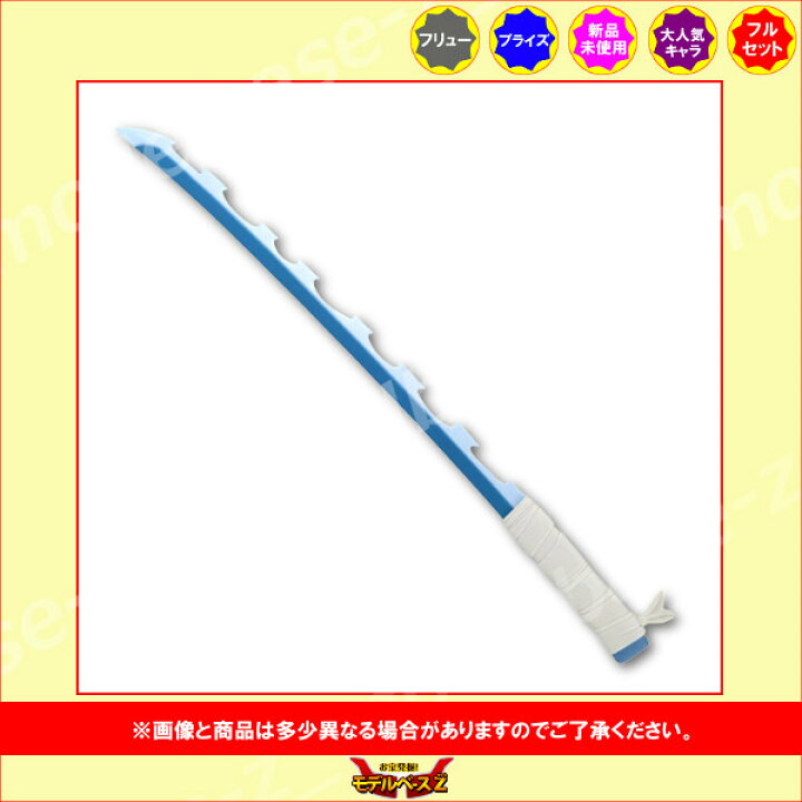 楽天市場】鬼滅の刃嘴平伊之助の日輪刀全1種フリュープライズ 
