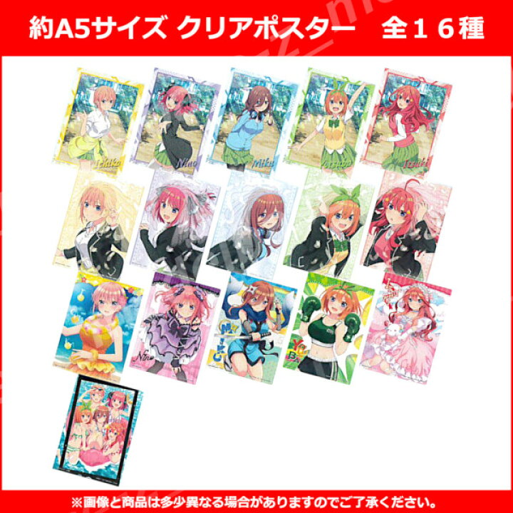 楽天市場】五等分の花嫁五等分の花嫁∽ クリアポスターコレクション全 