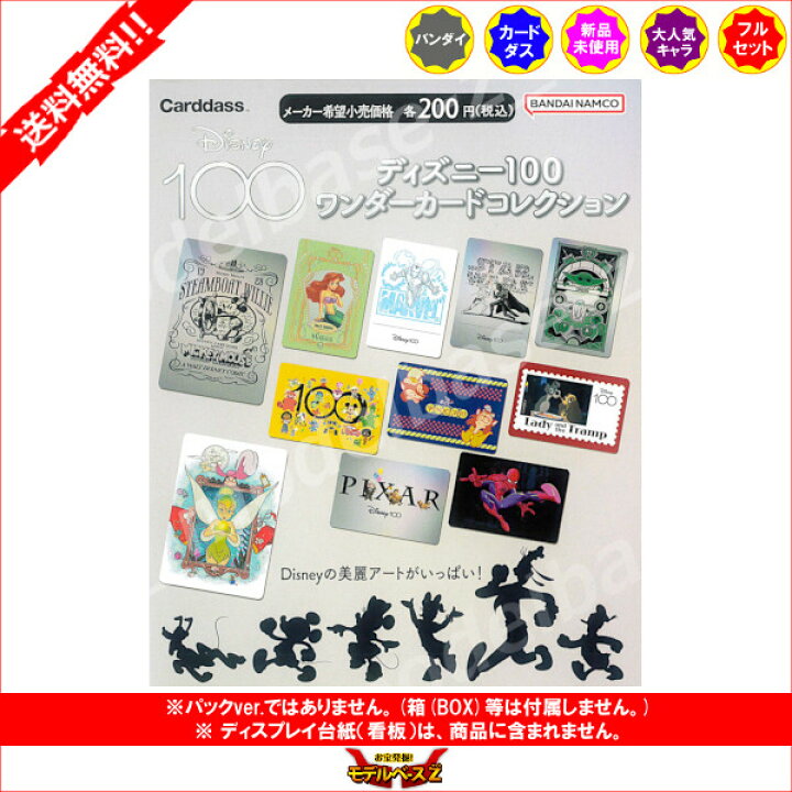 楽天市場】ディズニーディズニー100 ワンダーカードコレクション全100 