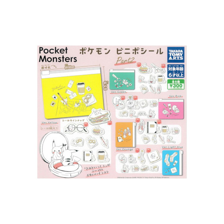 楽天市場】ポケットモンスターポケモン ビニポシールパート2 全5種  