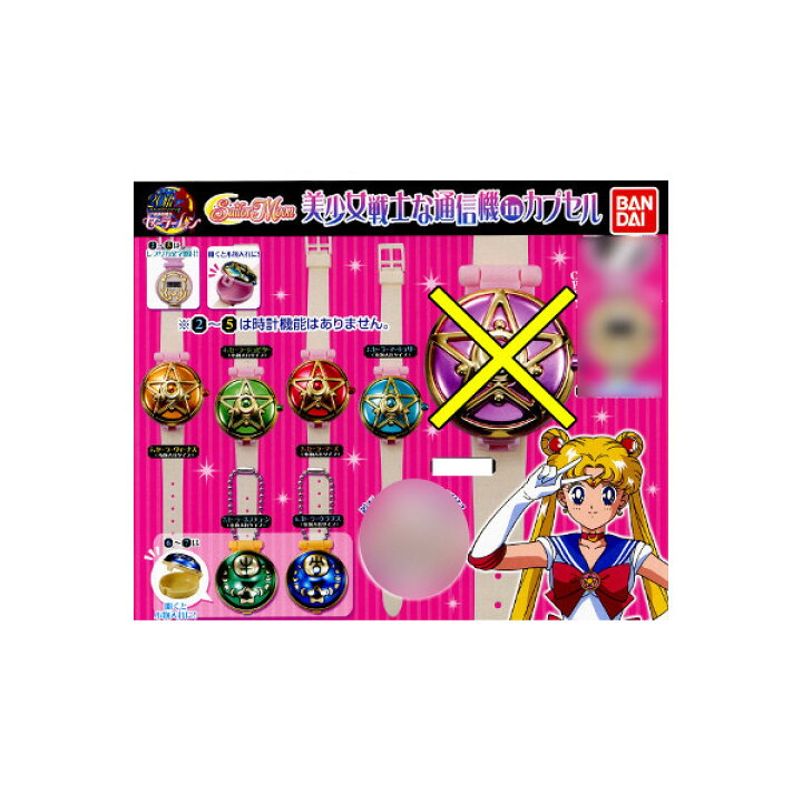 楽天市場】美少女戦士セーラームーン美少女戦士な通信機inカプセルより 