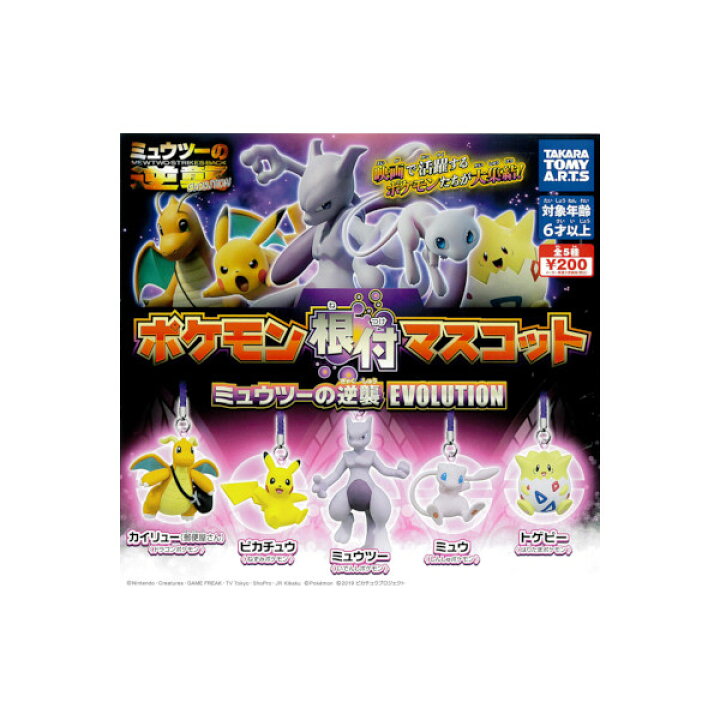 楽天市場】ポケットモンスターポケモン根付マスコットミュウツーの逆襲 