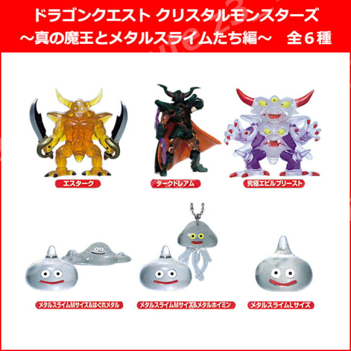 ドラゴンクエスト クリスタルモンスターズ