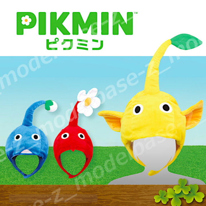 楽天市場】【送料無料】ピクミンなりきり帽子全3種タイトープライズ 
