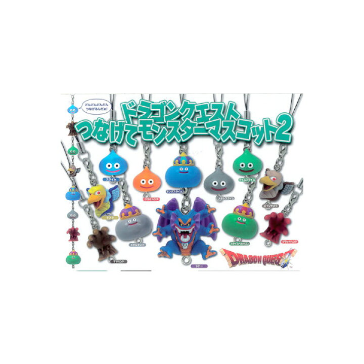 楽天市場】ドラゴンクエストつなげてモンスターマスコットパート2 全 