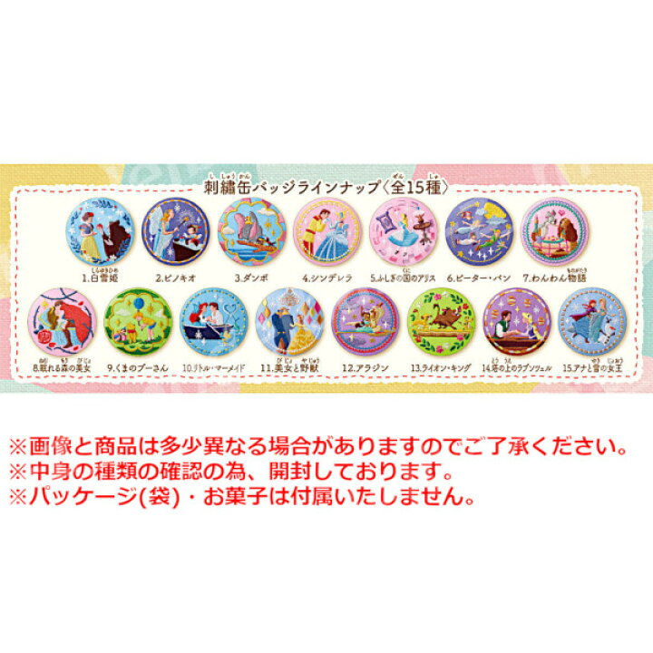 楽天市場】【送料無料】ディズニーDisney Characters刺繍缶バッジ  