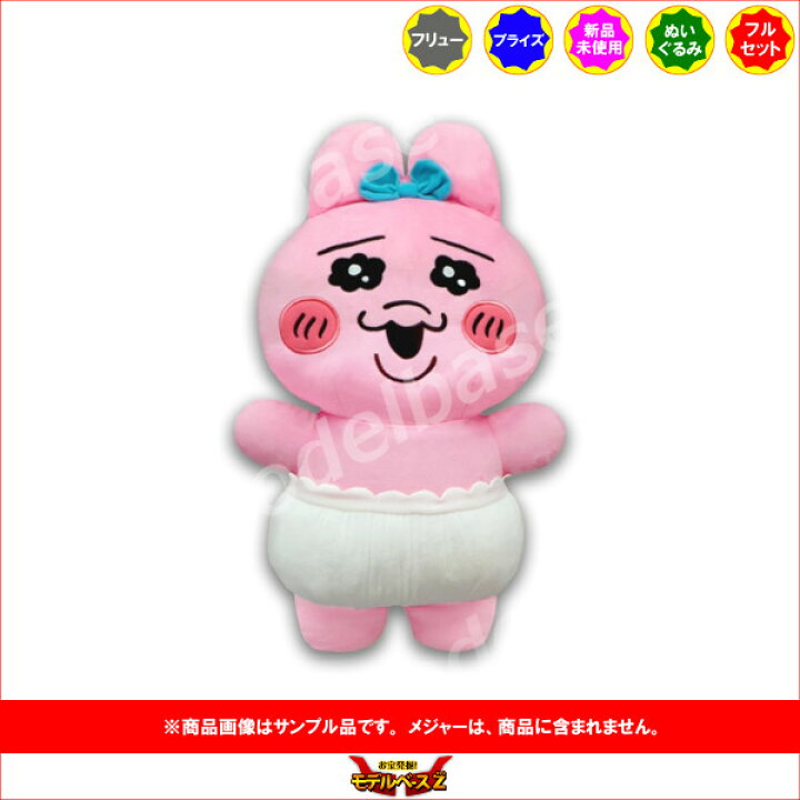 楽天市場】おぱんちゅうさぎ超超BIG DXぬいぐるみ全1種フリュー 