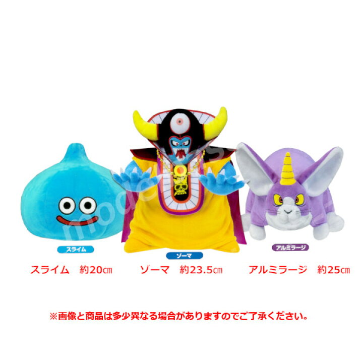 楽天市場】ドラゴンクエストAM ぬいぐるみ ～ゾーマ登場編～全3種 