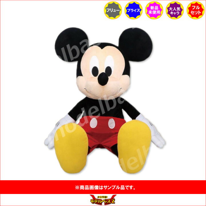 楽天市場】ミッキーマウス【MD】ふわふわくたっと 超超BIGぬいぐるみ全 
