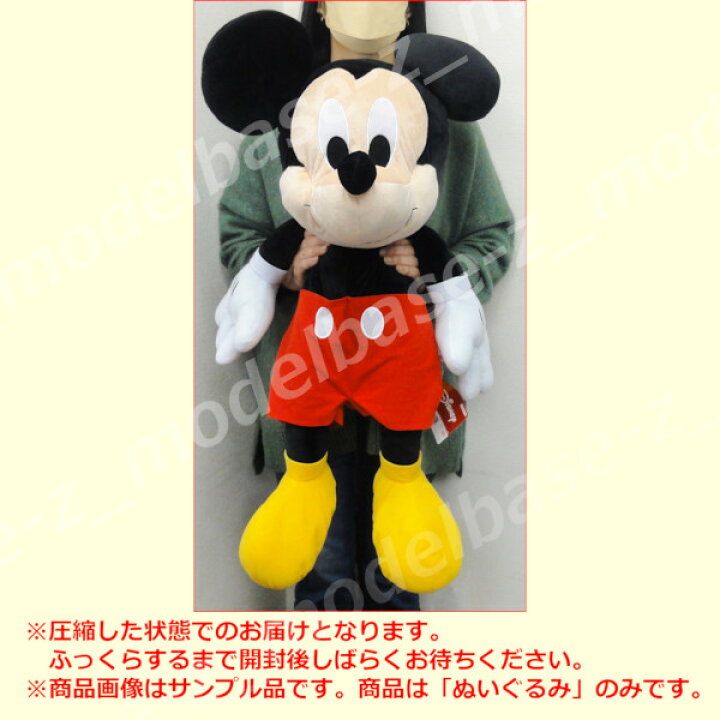 楽天市場】ミッキーマウス【MD】ふわふわくたっと 超超BIGぬいぐるみ全 