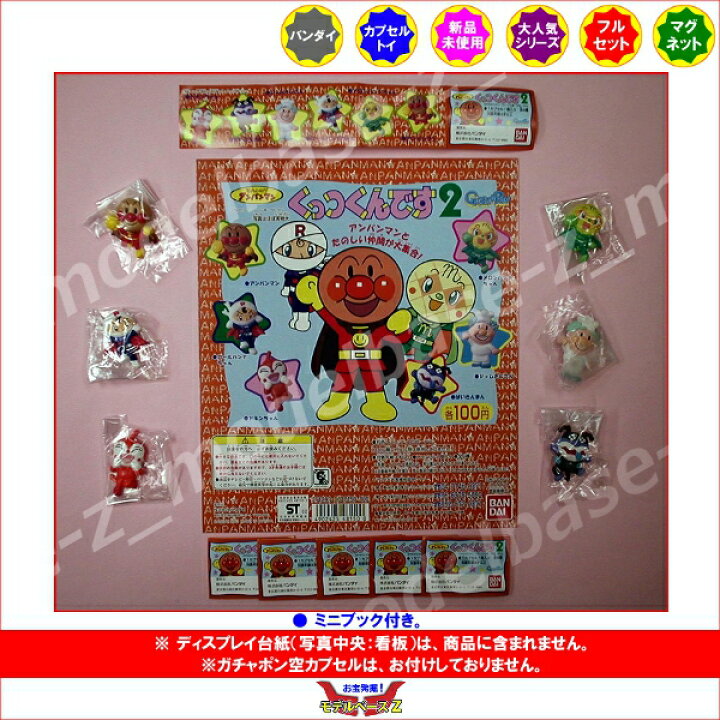 楽天市場】それいけ！アンパンマン くっつくんです2 全6種（再販 
