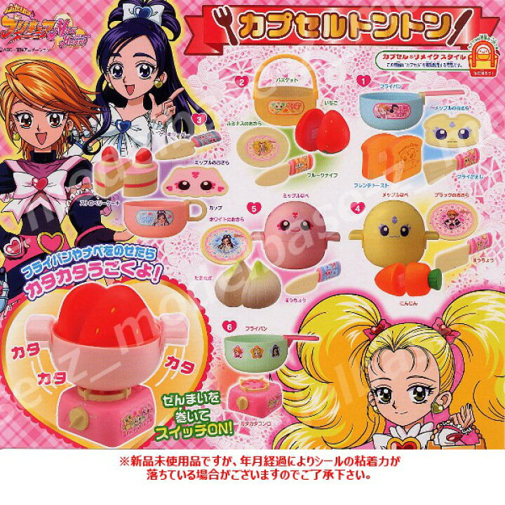 楽天市場 ふたりはプリキュアmaxheart カプセルトントン 全６種 マックスハートバンダイガチャポン ガシャポン ガチャガチャ モデルベースｚ