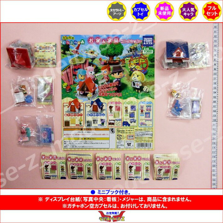 楽天市場】とびだせどうぶつの森 お家＆家具コレクション 全5種タカラ 