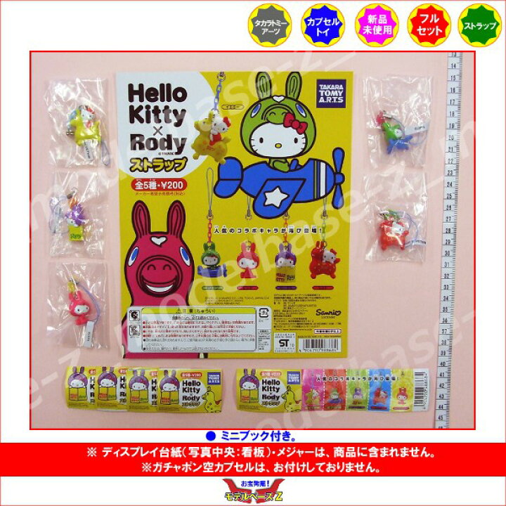 2932ぶらぶらハローキティ✖️ロディストラップ 【公式通販】