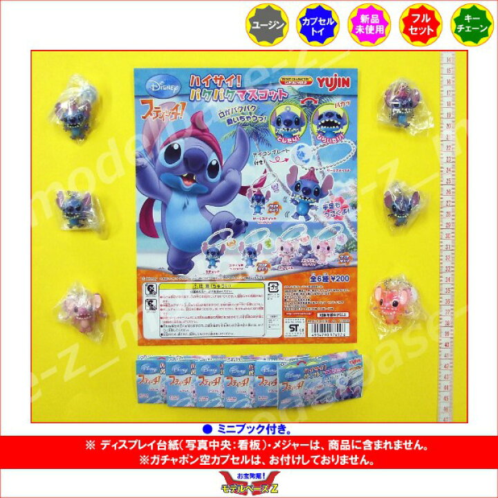 最先端 ガチャポン あっちこっちスティッチ全５種 ディズニー リロ スティッチ Lacistitis Es