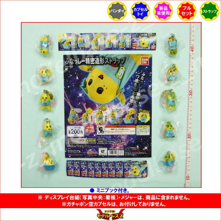 楽天市場】ふなっしー精密造形ストラップ 全10種バンダイガチャポン 