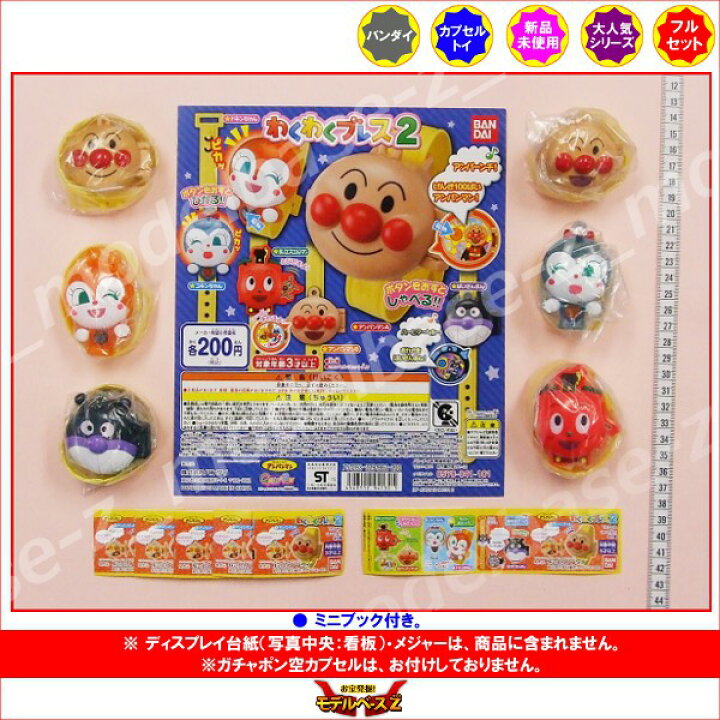 楽天市場】【送料無料】それいけ！アンパンマンわくわくブレス パート 