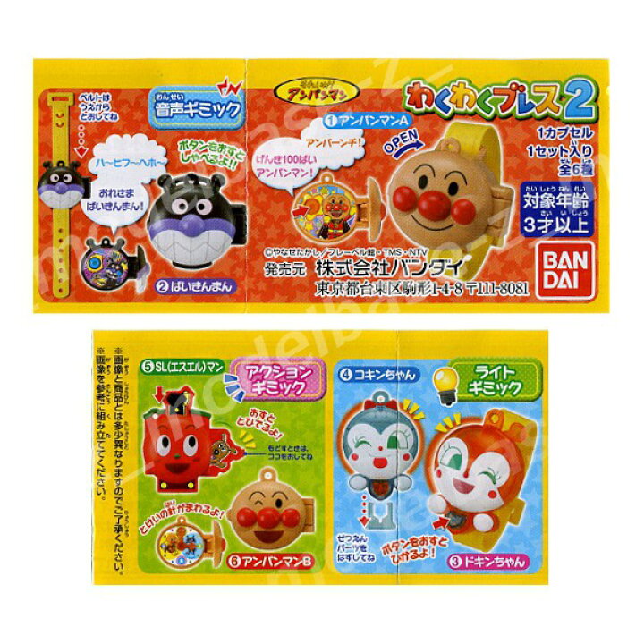 楽天市場】【送料無料】それいけ！アンパンマンわくわくブレス パート 